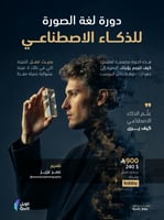 دورة لغة الصورة للذكاء الاصطناعي