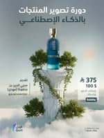 دورة تصوير المنتجات بالذكاء الإصطناعي