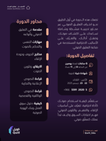 دورة أساسيات التعليق الصوتي