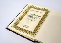 مصحف أسماء الله الحسنى - جوامع