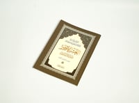 مصحف العشر الأخير التعليمي (أحكام التجويد المبسطة)