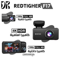 داش كام ريدتايقر F17 ثلاث كاميرات