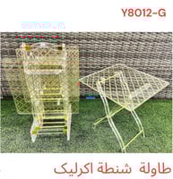 طقم شنطه طاولة اكريلك