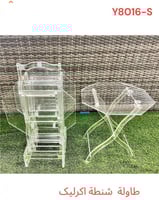 طقم شنطه طاولة اكريلك