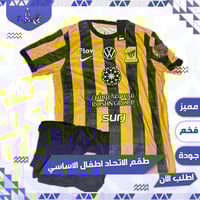 طقم الاتحاد الاساسي اطفال - فئة اللاعبين
