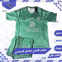 طقم الاهلي الاساسي - اطفال