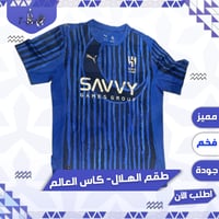 طقم الهلال الأول - كاس العالم