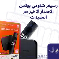 رسيفر شاومي بوكس الاصدار الاخير مع الميزات شامل اش...