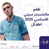 طقم مانشستر سيتي 2025 اطفال