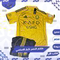 طقم النصر الاساسي - فئة اللاعبين