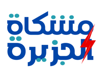 مشكاة الجزيرة