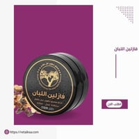 فازلين اللبان العماني