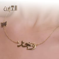 سلسال بالاسم حسب الطلب متجر الزين