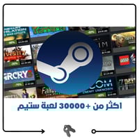 طريقة للعب اكثر من +30000 لعبة ستيم ( اوف لاين )