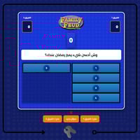 تحدي العائلات فاميلي فيود FamilyFeud 2025 | قابله...