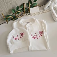 أفرول استقبال مولود بالاسم مع قبوع مطرز بالاسم