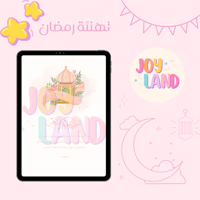 تهنئة رمضانية