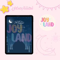 تهنئة رمضانية