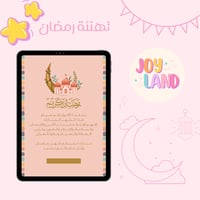 تهنئة رمضانية 7