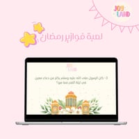 فوازير رمضان