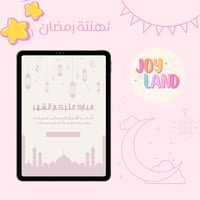 تهنئة رمضانية 4