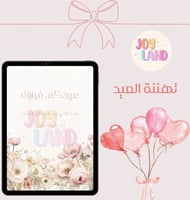 تهنئة العيد 6