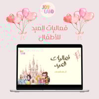 فعالية العيد للأطفال