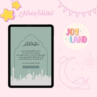 تهنئة رمضانية 4