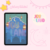 تهنئة رمضانية