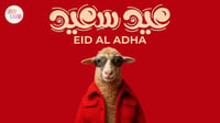 فعالية عيد الاضحى