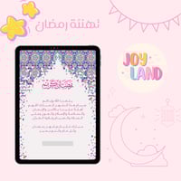 تهنئة رمضانية 8