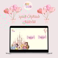 فعالية العيد للأطفال