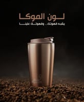 مق عنوان القهوة الشتوي- موكا