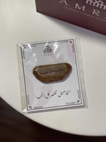 عود مروكي كبير مع كتابه