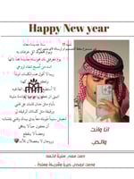 جريدة السنه الجديده