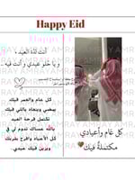 جريدة العيد - رجالي