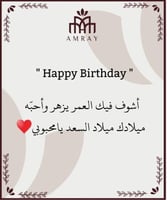 عباره جاهزه مناسبه ليوم ميلاد