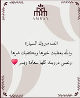 كرت مبروك السياره