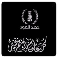 كل عام وأنتم بخير
