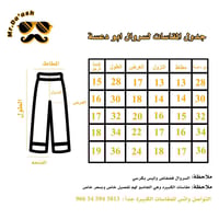 سروال ابو دعسة