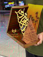 درع شكر تقدير