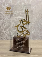 دروع تذكارية بالاسم