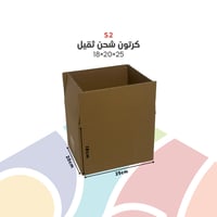 S2 - كرتون شحن 18×20×25