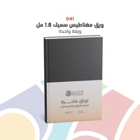 041 - ورق مغناطيس سميك 1.8 مل