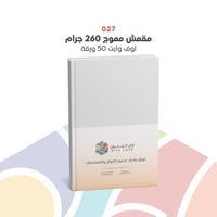 027 - ورق مقمش مموج 260g