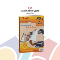 007 - ورق جوجو لاصق شفاف