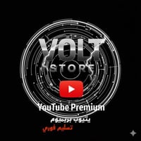 اشتراك يوتيوب بريميوم شهر