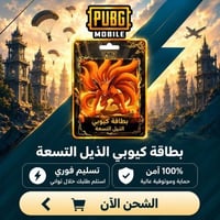بطاقة كيوبي الذيول التسعة