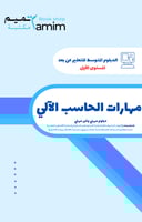 مهارات الحاسب الآلي