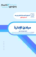 مبادئ الإدارة